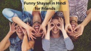 funny shayari in hindi for friends