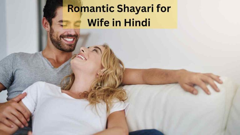 romantic shayari for wife in hindi