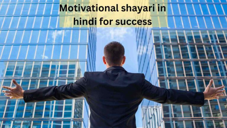 motivational shayari in hindi for success